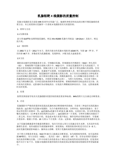 乳腺钼靶X线摄影的质量控制