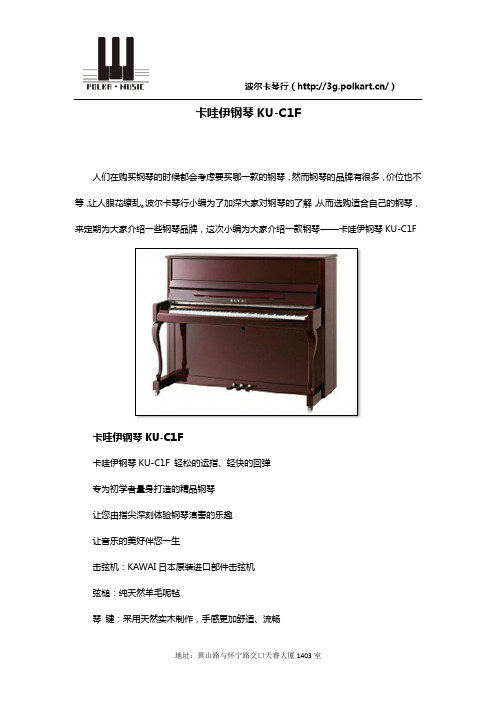 卡哇伊钢琴KU-C1F