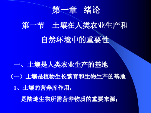 土壤圈的意义及作用