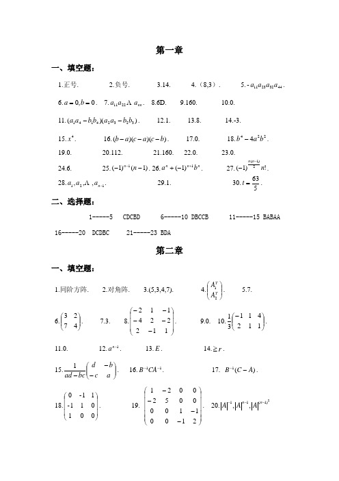 甘肃农业大学线性代数习题册答案