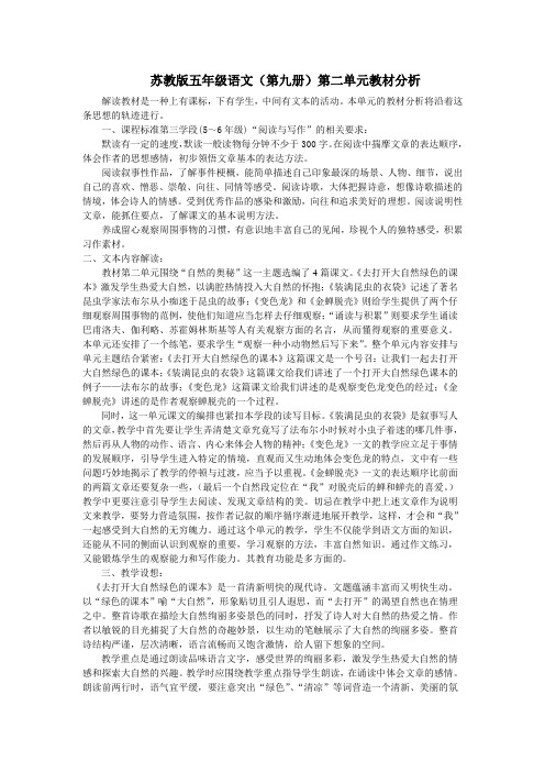 苏教版五年级上册第二单元单元分析