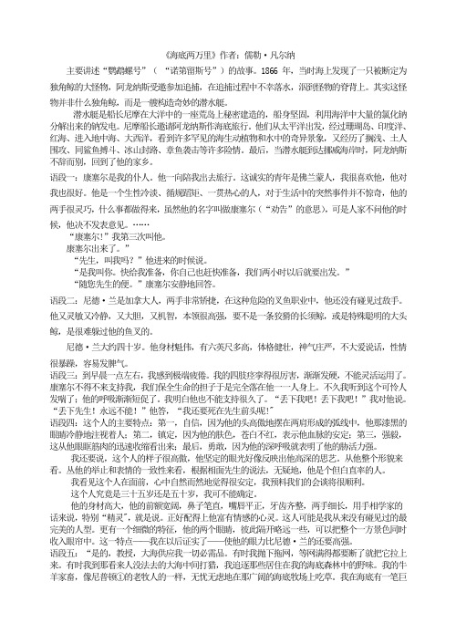 (七年级下册语文)海底两万里作者：儒勒