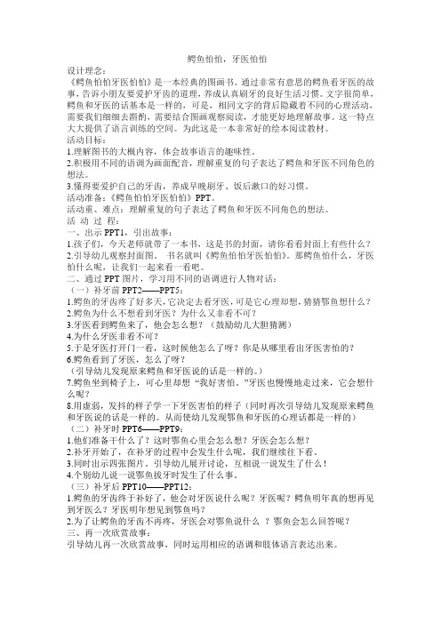 《鳄鱼怕怕,牙医怕怕》