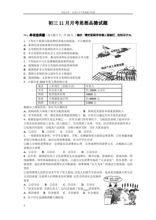人教版九年级思想品德全一册单元测试11月月考