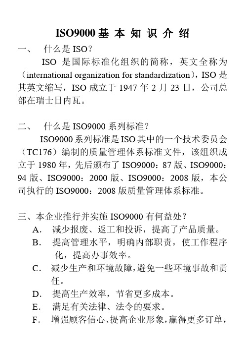 ISO9000及6S基本知识介绍(宣传栏)
