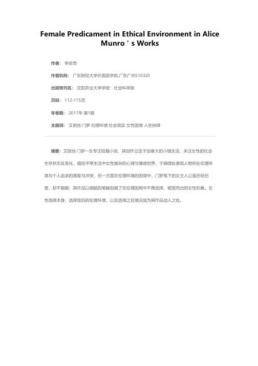 艾丽丝·门罗作品伦理环境中的女性困境