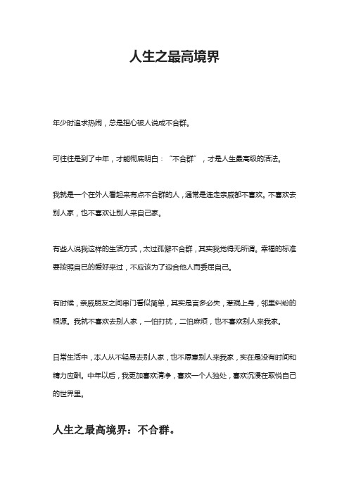 人生之最高境界