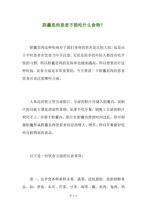 胆囊息肉患者不能吃什么食物？