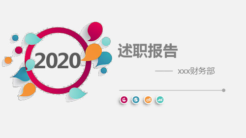 2021年财务部年中汇报报告ppt(格式)