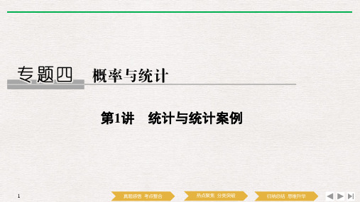 2019年高考数学高分突破复习  专题四 第1讲