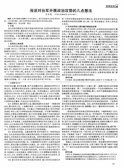 浅谈对台军开展政治攻势的几点想法