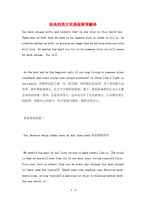 经典的英文优美段落带翻译