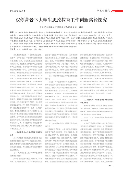 双创背景下大学生思政教育工作创新路径探究