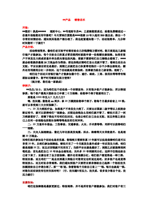 电话保险话术精编