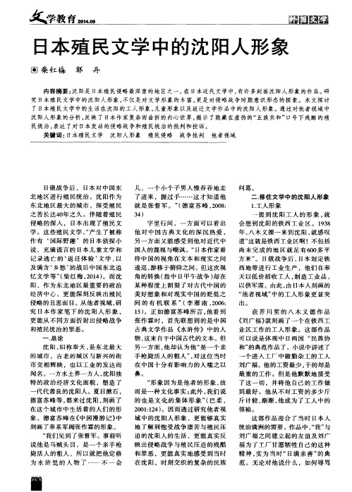 日本殖民文学中的沈阳人形象