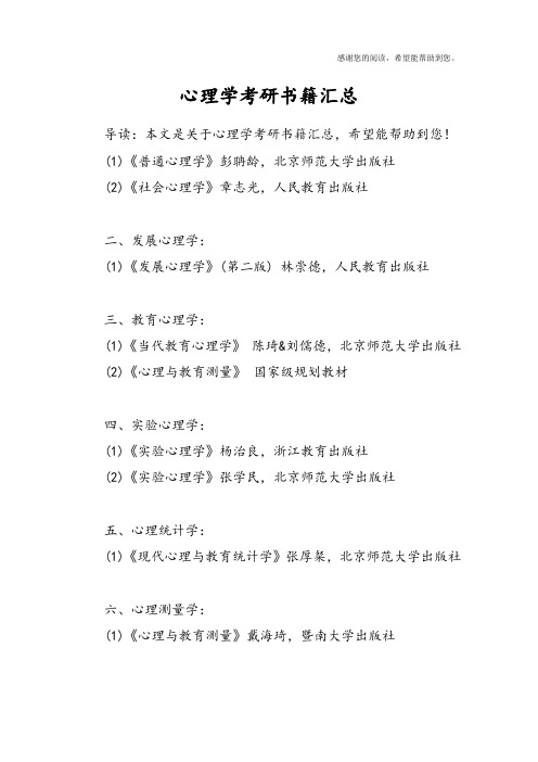 心理学考研书籍汇总