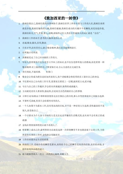 致加西亚的一封信