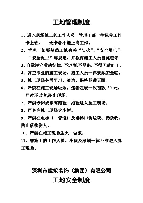 工地管理制度(五大员牌)