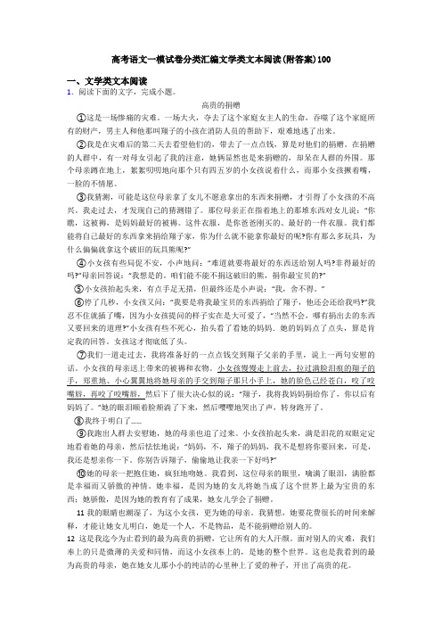 高考语文一模试卷分类汇编文学类文本阅读(附答案)100
