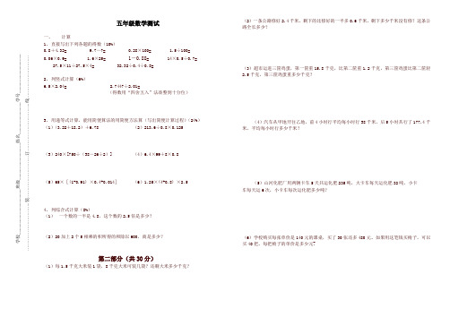 沪教版数学五年级上册期中测试