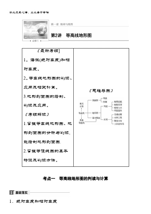 地理一轮复习教师用书：1 第1章 第2讲 地图 含解析