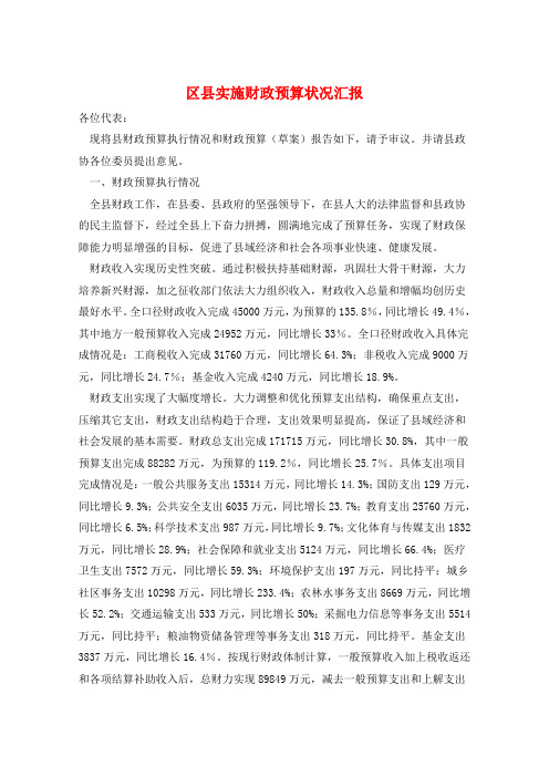 区县实施财政预算状况汇报