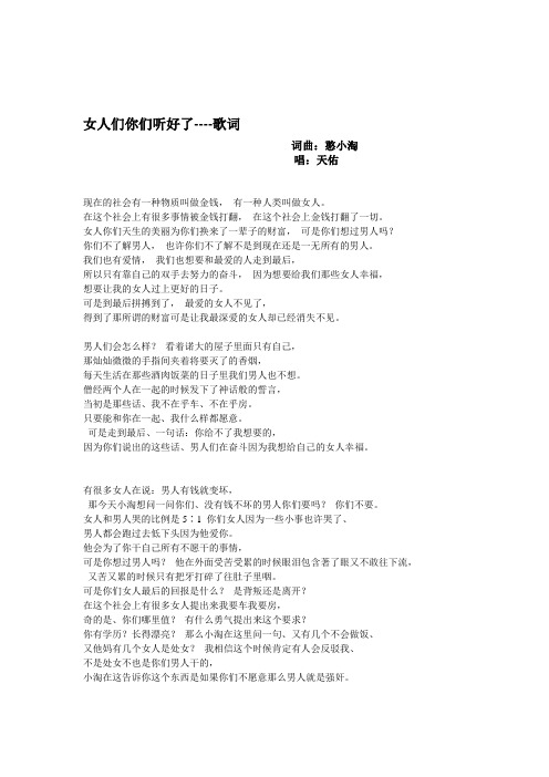 女人们你们听好了-歌词