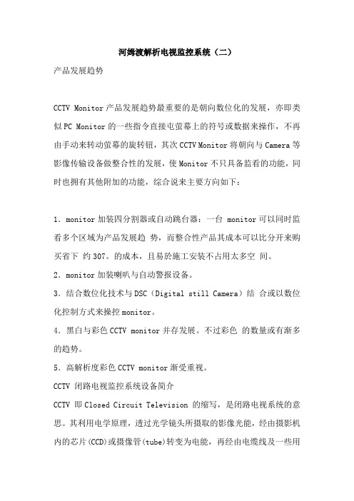 河姆渡解析电视监控系统(二)