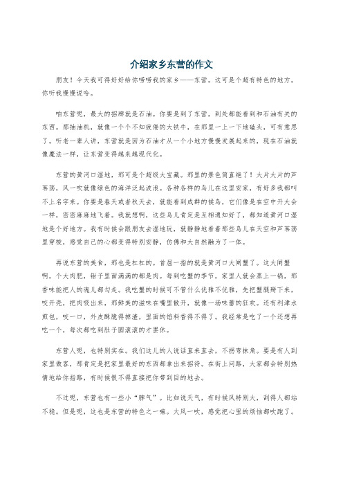 介绍家乡东营的作文