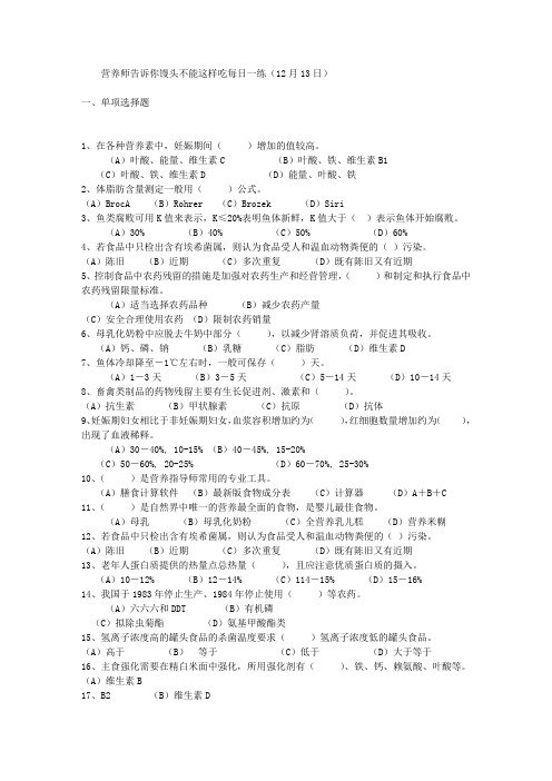 营养师告诉你馒头不能这样吃每日一练(12月13日)