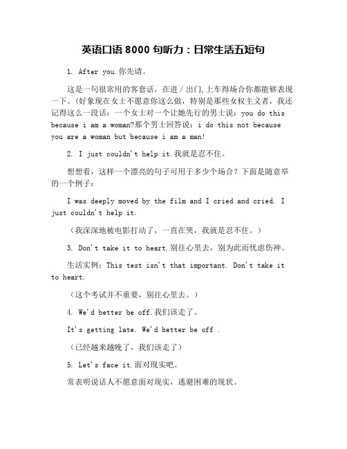 英语口语8000句听力：日常生活五短句