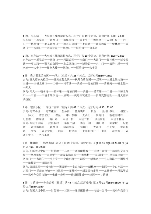 贵阳公交大全