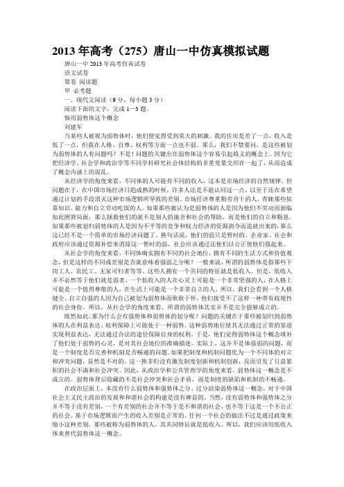 2013年高考唐山一中仿真模拟试题