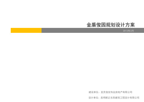 昆明市呈贡区金盾(时代)俊园
