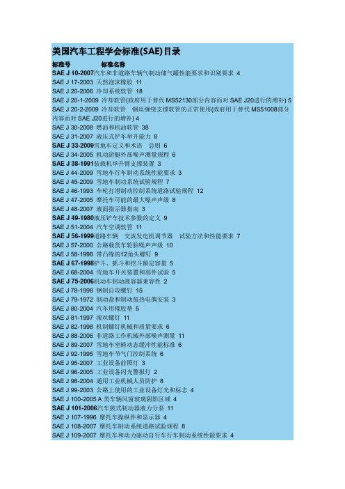 美国汽车工程学会标准