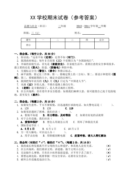 未来出版社三年级下册品德与社会期末测试卷参考答案