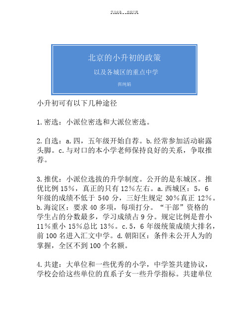 小升初可有以下几种途径