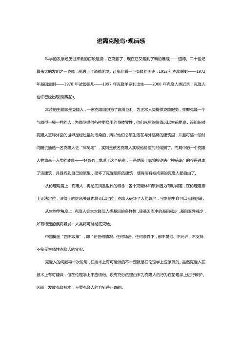 逃离克隆岛
