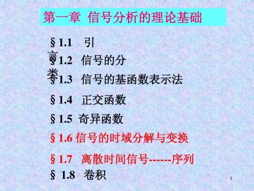 信号第一章3(4)讲_2