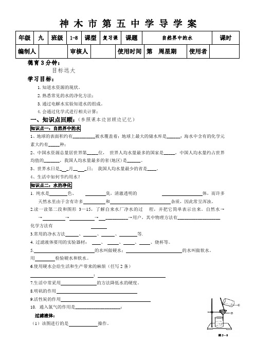 人教版九年级化学自然界中的水导学案