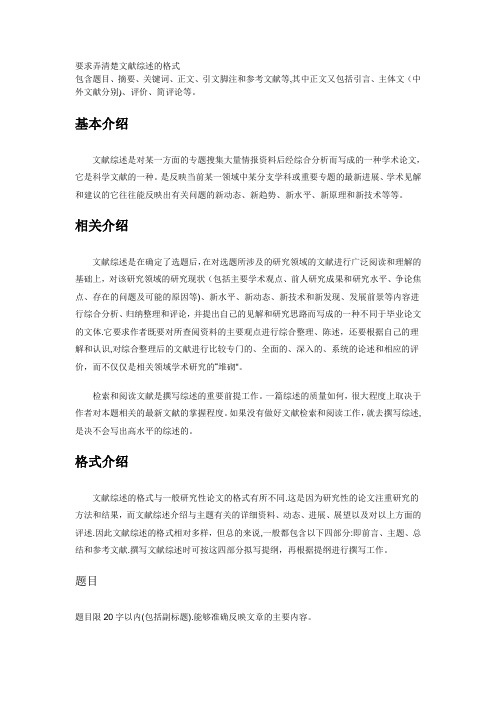 文献综述框架