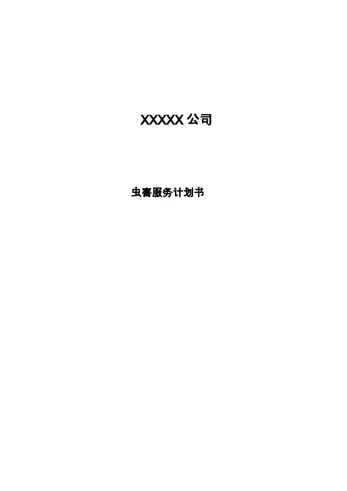 IPM 计划书