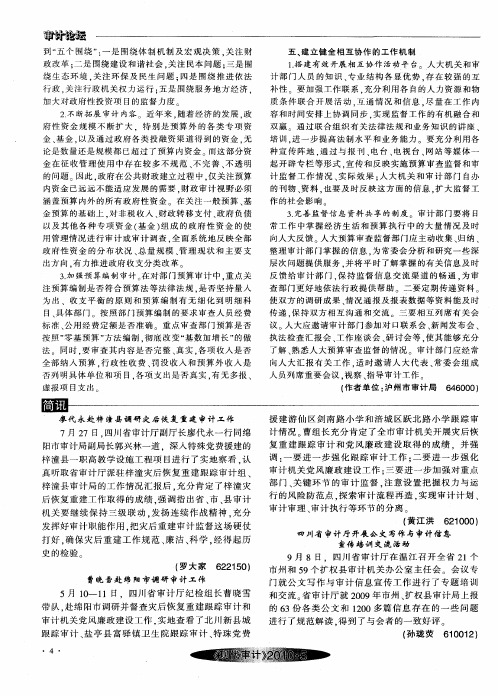 曹晓雪赴绵阳市调研审计工作