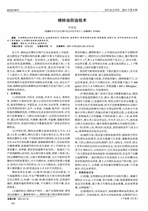 棉铃虫防治技术