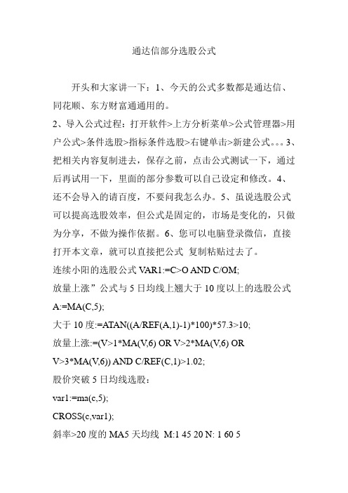 通达信部分选股公式