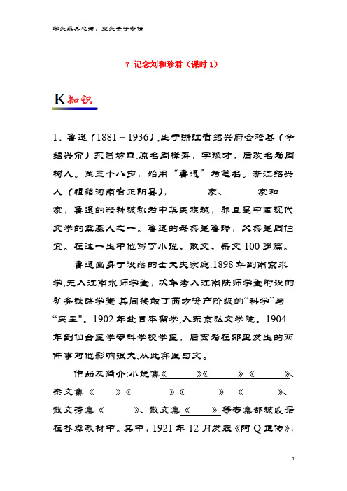 高中语文 专题07 记念刘和珍君(第01课时)试题(含解析)