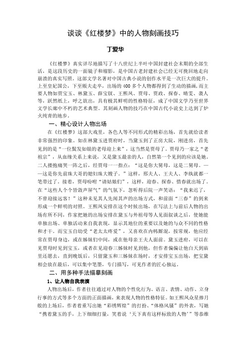 谈谈《红楼梦》中的人物刻画技巧