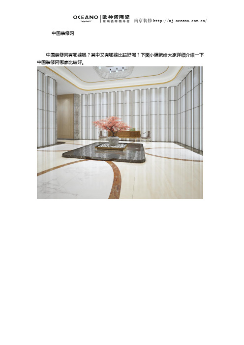 中国装修网