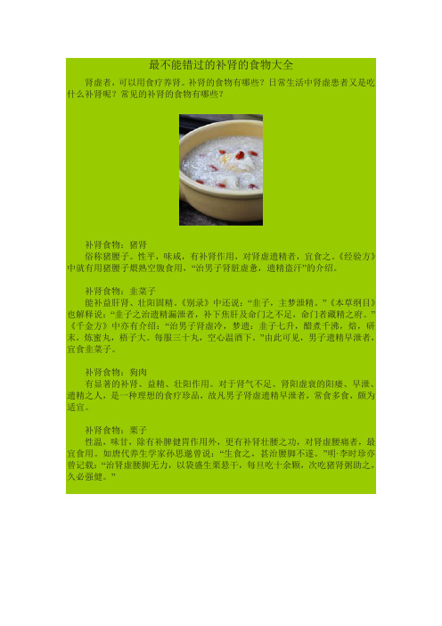 最不能错过的补肾的食物大全
