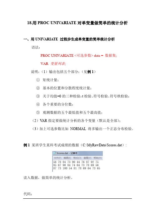 SAS学习系列18. 用PROC UNIVARIATE对单变量做简单的统计分析